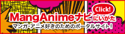 MangAnimeナビ にいがた