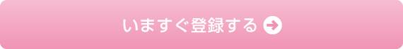 新規登録する