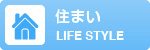 住まいのお店を探す