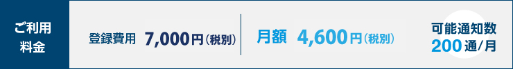 ご利用料金